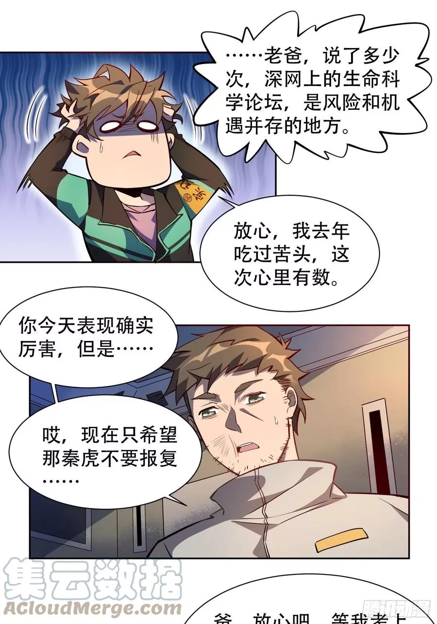 地球人实在太凶猛了,第21话 黑夜魔女黑化值降低,第15张